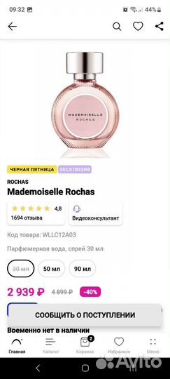Духи Mademoiselle Rochas