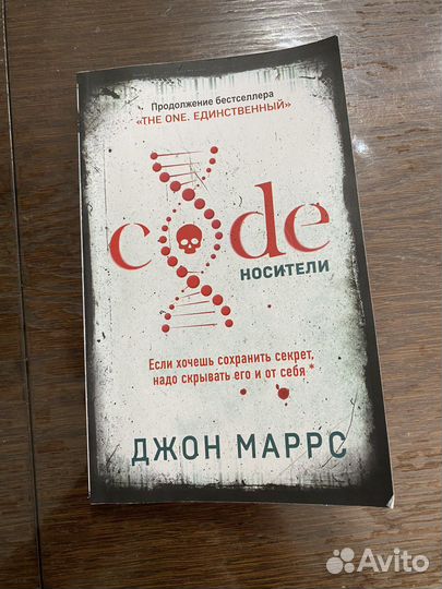 Джон маррс code, продолжение the one