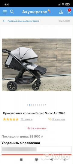 Коляска Espiro Sonic Air 2020