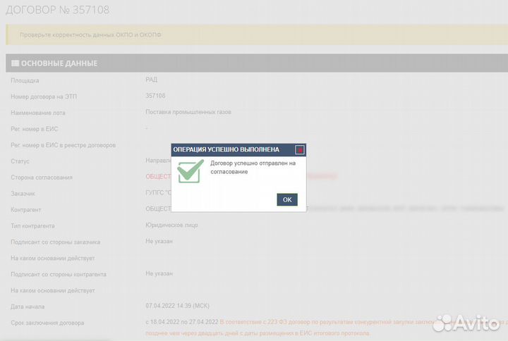 Тендеры, аукционы, госзаказ, торги, госзакупки