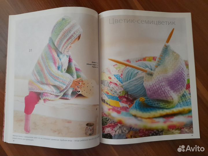 Журнал Бурда Верена вязание для самых маленьких