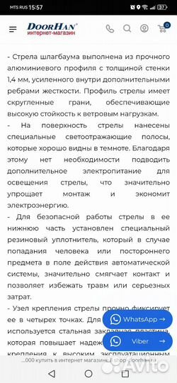Стрела алюминиевая для шлагбаума
