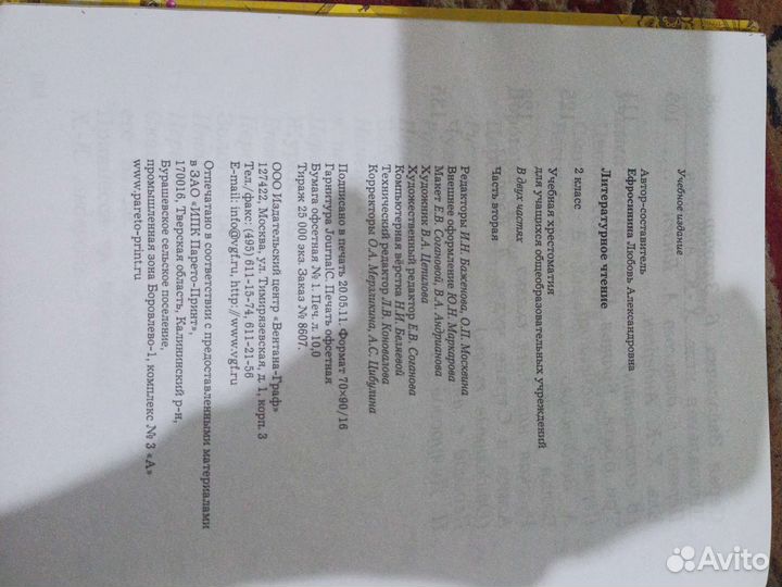 Учебники виторого класса по литературе и англ.яз