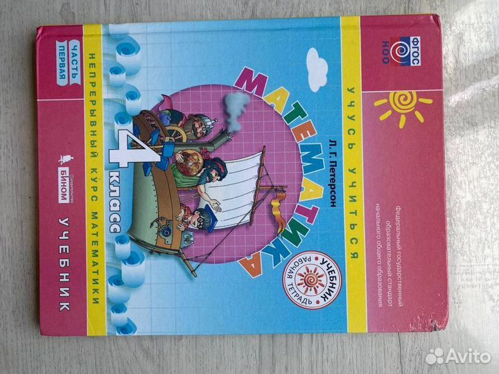 Учебник Петерсон 4 класс 1 часть