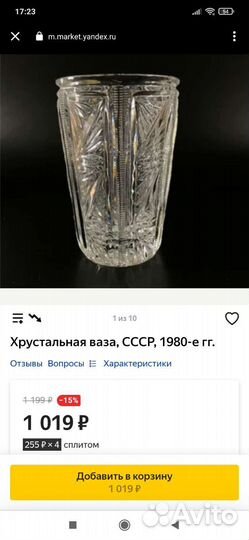 Хрустальная ваза СССР