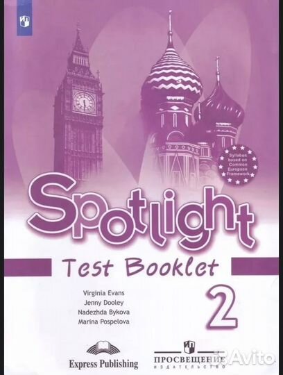 Spotlight 2 класс test booklet английский язык