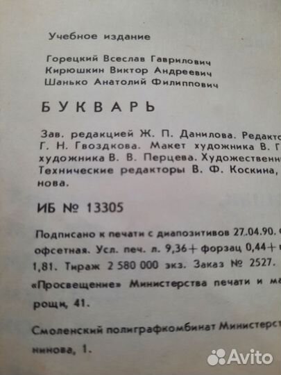 Бкварь СССР 1991 год Горецкий Кирбшкин Шенько