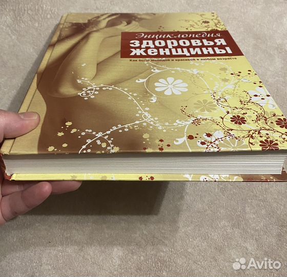 Энциклопедия здоровья женщины