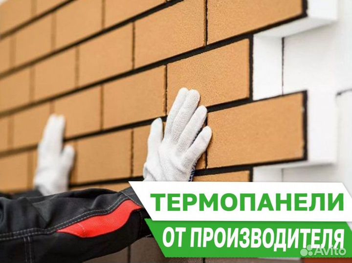 Фасадные термпоанели