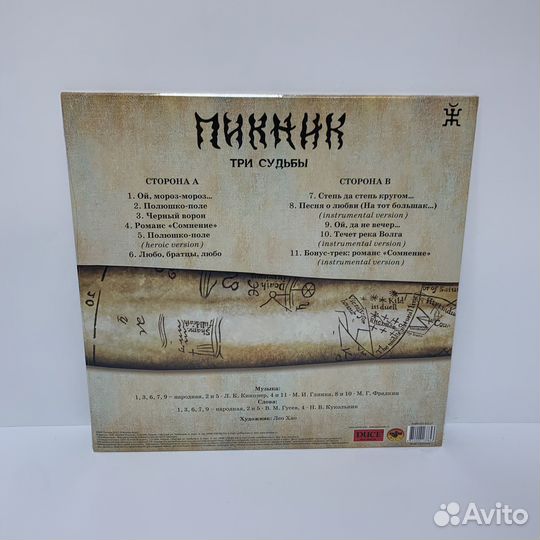 Пикник - Три судьбы LP vinyl