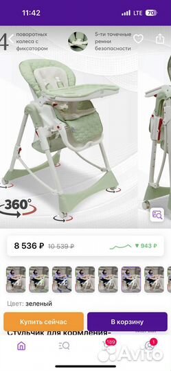 Стульчик для кормления