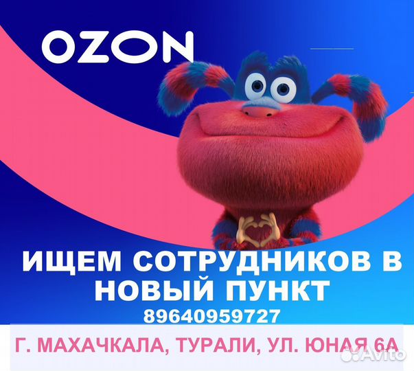 Сотрудник «ozon»