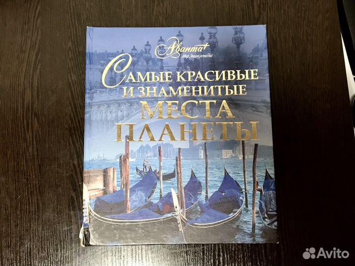 Красочная энциклопедия