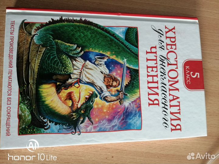 Хрестоматия для внеклассного чтения