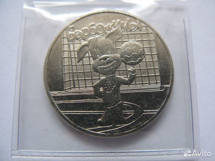 Монеты 25 рублей (мультипликация)