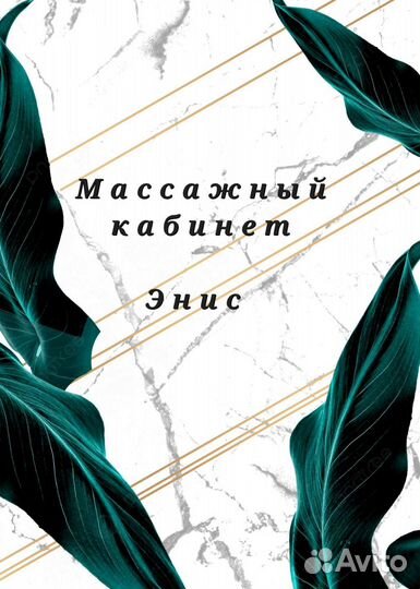 Массаж