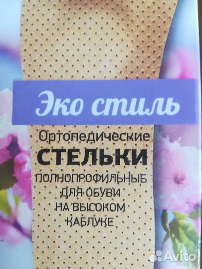 Ортопедические стельки