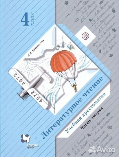 Учебник 4 класс по литературе(хрестоматия)