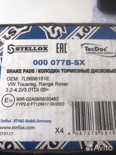 Колодки томозные передние на Туарег и Рендж Ровер