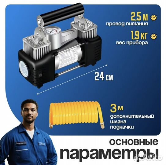 Компрессор двухпоршневой автомобильный набор