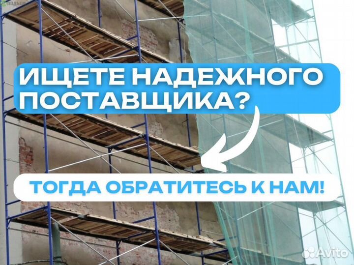 Леса строительные аренда и продажа