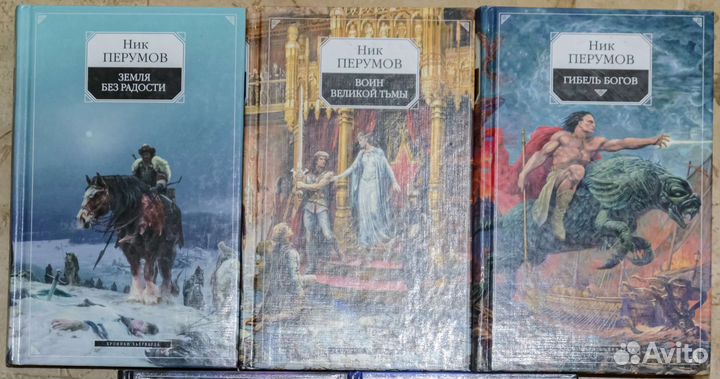 Ник Перумов книги разные