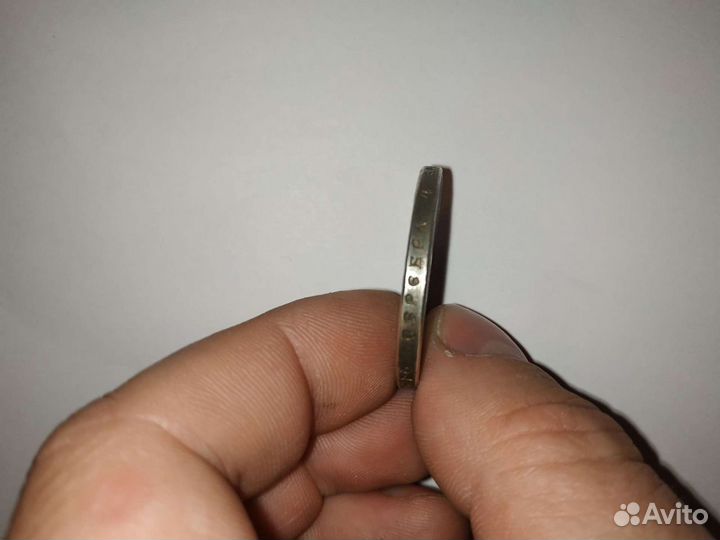 1 рубль 1908 г