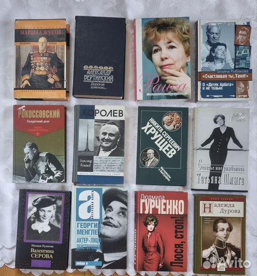 Книги актеры, артисты, выдающиеся люди