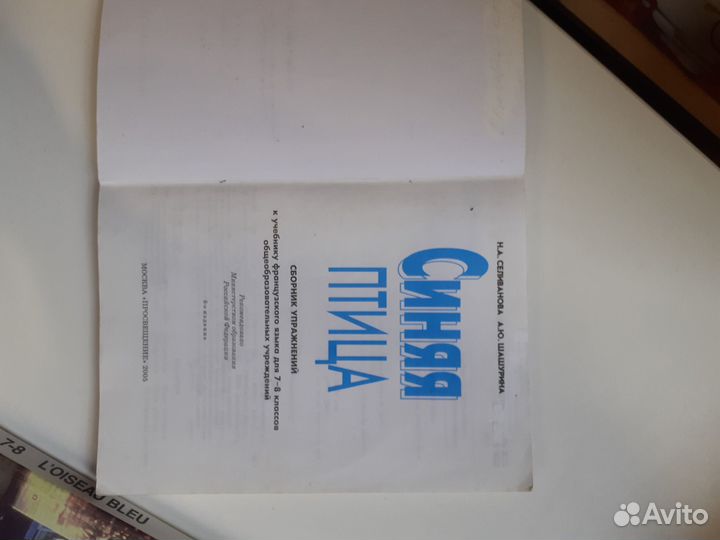 Синяя птица 7-8 класс