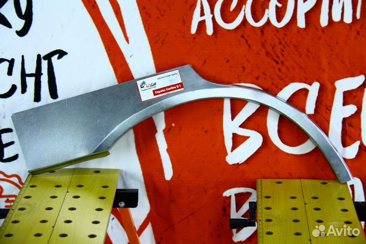 Ремонтная арка Toyota Carina E