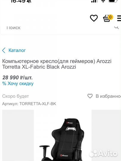 Компьютерное кресло arozzi