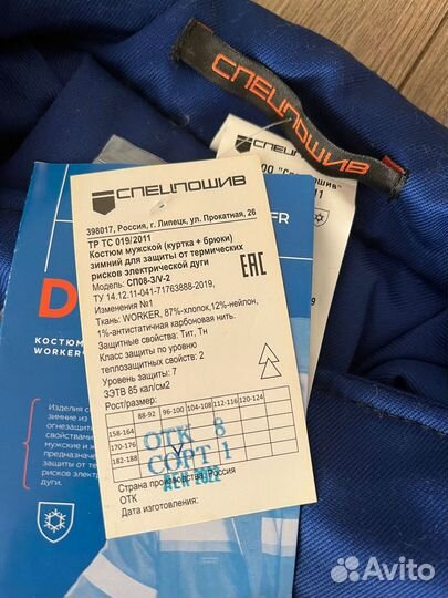 Костюм рабочий зимний для электрика