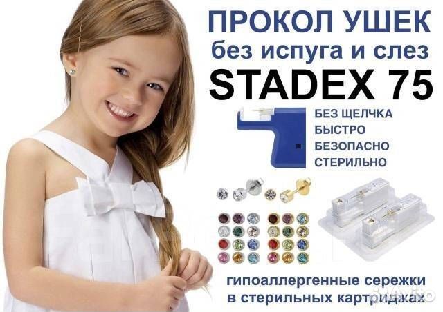 Профессиональный пирсинг. Прокол ушей 75 система