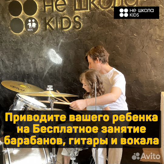 Уроки барабанов, гитары, вокала и фортепиано