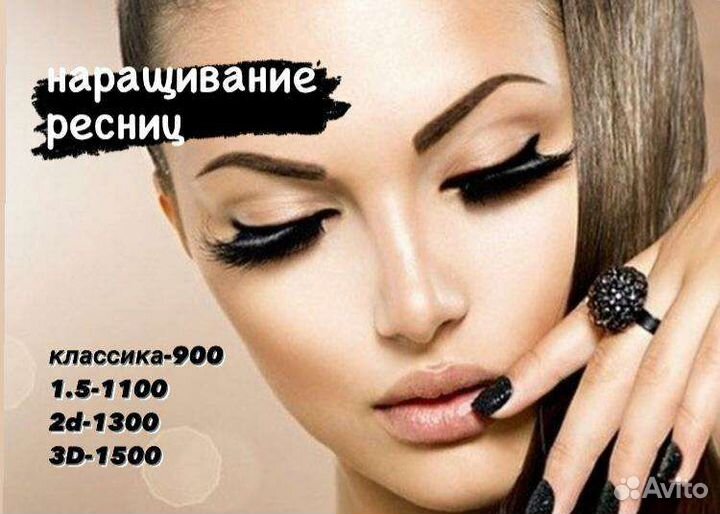 Наращивание ресниц и перманентный макияж