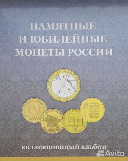 Полная коллекция юбилейных 10 руб. 110 шт+60 гвс
