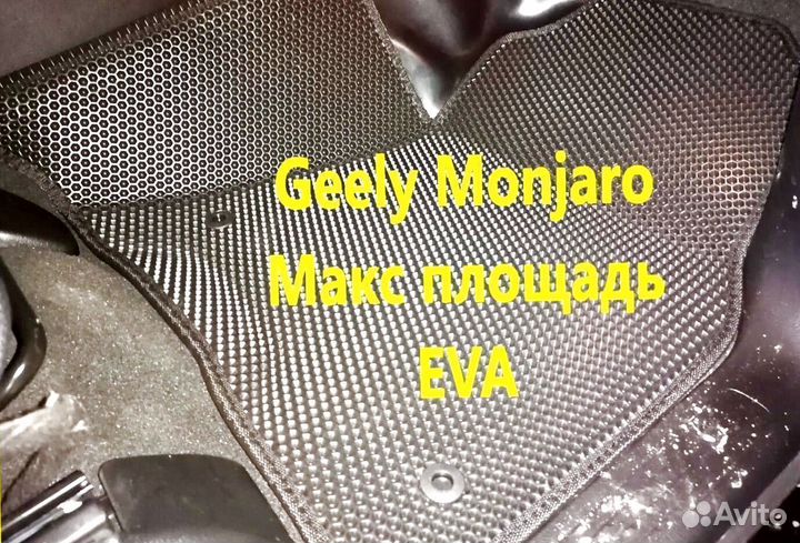 Коврики на geely monjaro 3D eva эва ева с бортами