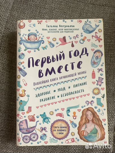 Первый год вместе