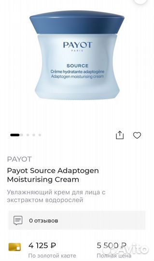 Новый крем payot source 50мл