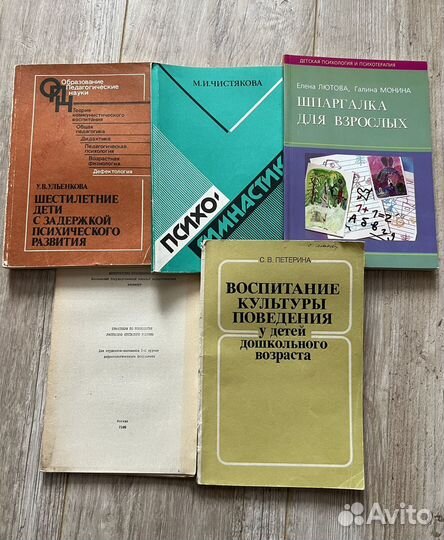 Методические пособия. Педагогика/психология