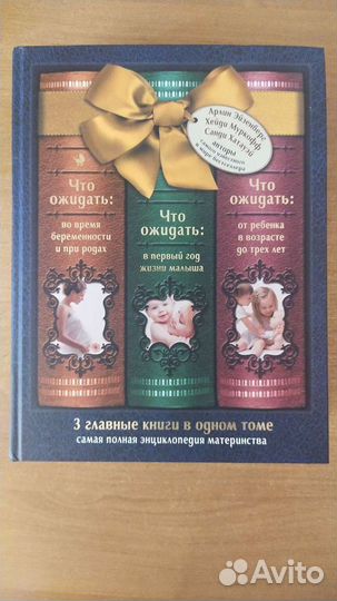 Книга про беременность