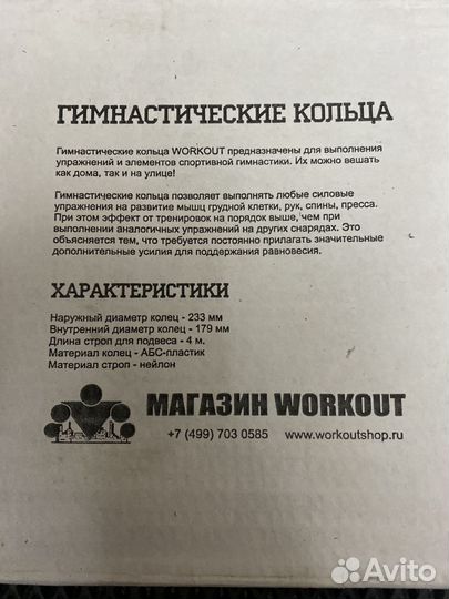 Гимнастические кольца workout