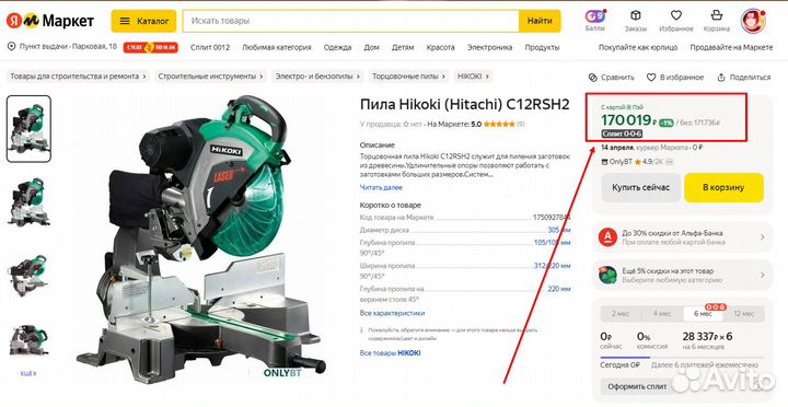 Hikoki C12RSH2 торцовочная пила