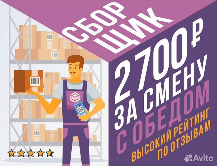 Комплектовщик сборщик 2700 смена подработка