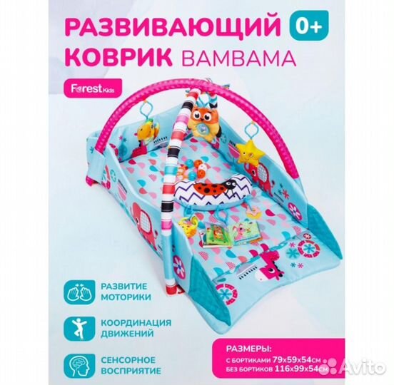 Развивающий коврик для малышей бу