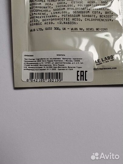 Le Labo Hinoki Macadamia шампунь