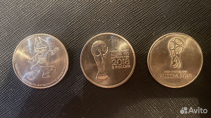 Монеты 25 рублей чемпионат мира по футболу 2018г