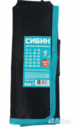 Набор рожковых гаечных ключей (27013-H12), сибин