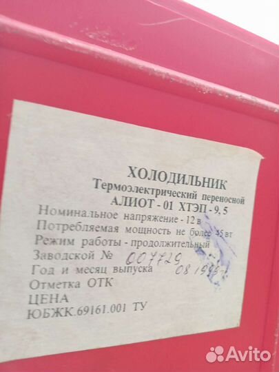 Холодильник для автомобиля