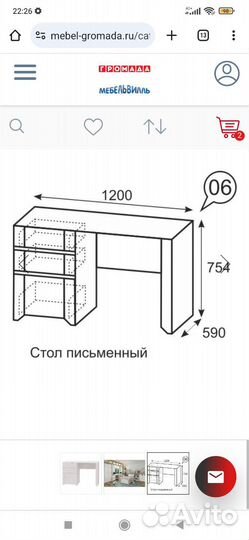 Письменный стол